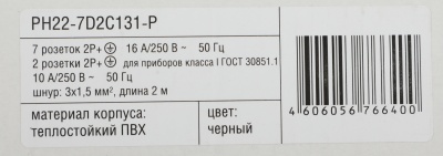Блок распределения питания ITK PH22-7D2C131-P гор.размещ. 7xSchuko 2xC13 базовые 16A Schuko 2м