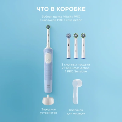 Зубная щетка электрическая Oral-B Vitality Pro 80870247 голубой