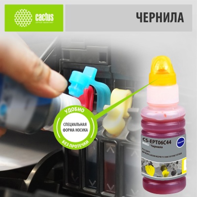 Чернила Cactus CS-EPT06C44 112Y C13T06C44A желтый пигментный 70мл для Epson L6550/6570/11160/15150/15160