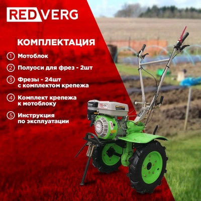 Мотоблок RedVerg Волгарь-2 бензиновый 5.15кВт 7л.с. (RD-TV2)