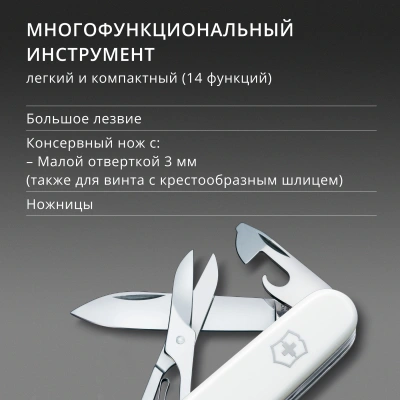 Нож перочинный Victorinox Climber (1.3703.7) 91мм 14функц. белый карт.коробка