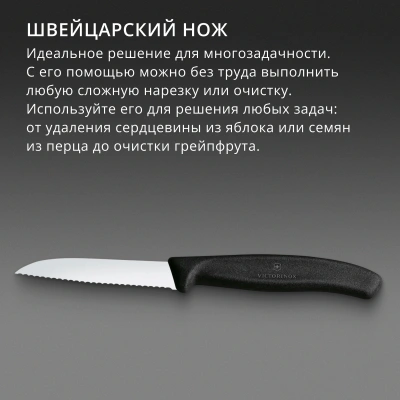 Нож кухонный Victorinox Swiss Classic 6.7433 стальной разделочный для овощей лезв.80мм серрейт. заточка черный