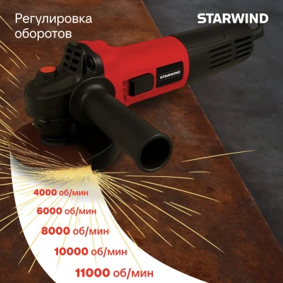 Углошлифовальная машина Starwind AG125E-950 950Вт 11000об/мин рез.шпин.:M14 d=125мм