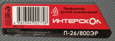 Перфоратор Интерскол П-26/800ЭР патрон:SDS-plus уд.:3Дж 780Вт (кейс в комплекте)