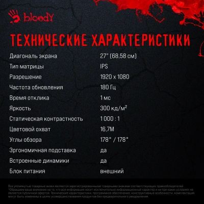 Монитор Bloody 27" MN270F черный IPS LED 1ms 16:9 HDMI M/M матовая 300cd 178гр/178гр 1920x1080 200Hz G-Sync DP FHD 4кг