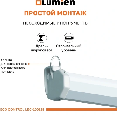 Экран Lumien 100" 157x227см Eco Control LEC-100119 16:9 настенно-потолочный рулонный белый (моторизованный привод)