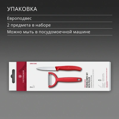 Набор нож/овощеч. Victorinox Swiss Classic 6.7111.22C1 компл.:2предм. красный европодвес