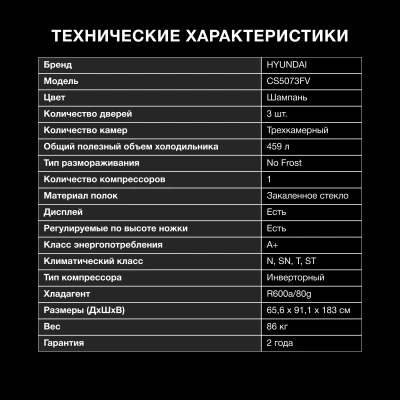 Холодильник Hyundai CS5073FV 3-хкамерн. шампань инвертер