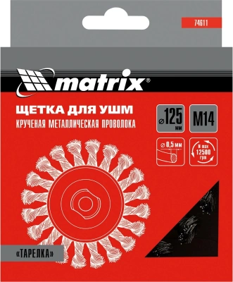 Щетка конич. Matrix 74611 d=125мм d(посад.)=14мм (угловые шлифмашины)
