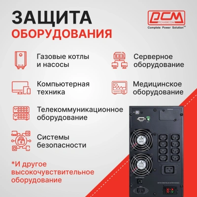 Источник бесперебойного питания Powercom Macan MAC-2000 2000Вт 2000ВА черный