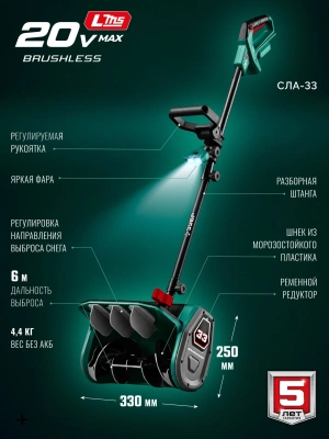 Снегоуборщик электр. Зубр СЛА-33 1кВт