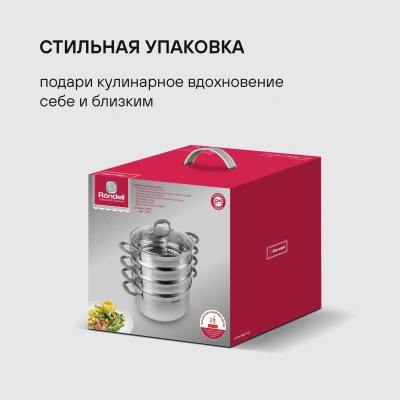 Кастрюля-пароварка Rondell RDS-1103 16.7л. d=26см (с крышкой) стальной