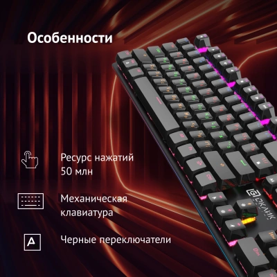 Клавиатура Оклик 990 G2 механическая черный USB Multimedia for gamer LED (1875240) кабель 1.8м