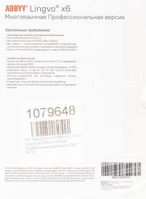 ПО Abbyy Lingvo x6 Многоязычная профес.вер. Fulll Box (AL16-06SBU001-0100)