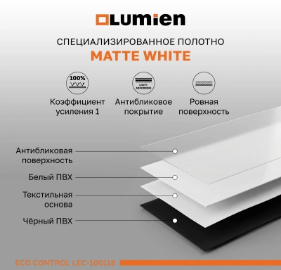 Экран Lumien 84" 137x192см Eco Control LEC-100118 16:9 настенно-потолочный рулонный белый (моторизованный привод)