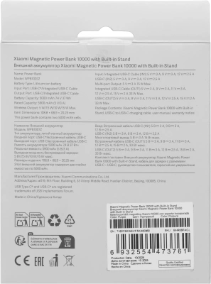 Мобильный аккумулятор Xiaomi Magnetic BHR08PAGL 10000mAh QC3.0/PD3.0 33W 3A USB-C беспров.зар. фиолетовый
