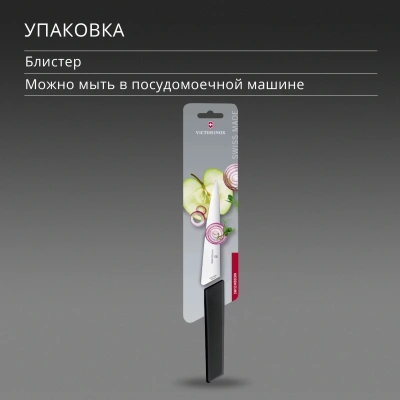 Нож кухонный Victorinox Swiss Modern (6.9013.15B) стальной разделочный лезв.150мм прямая заточка черный блистер