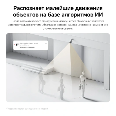 Камера видеонаблюдения IP Xiaomi Outdoor Camera BW300 Wi-Fi 3.13-3.13мм цв. корп.:белый/черный (BHR8303GL)