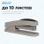 Степлер Kw-Trio 05330l/gray Trio N10 (10листов) светло-серый 100скоб Степлер Kw-Trio 05330l/gray Trio N10 (10листов) светло-серый 100скоб