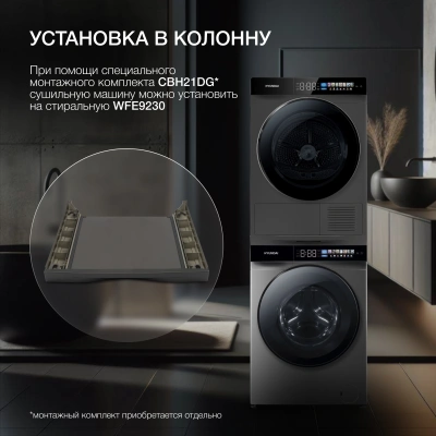 Сушильная машина Hyundai DFE9430 кл.энер.:A++ макс.загр.:10кг темно-серый (DFE9430 DARK GRAY)
