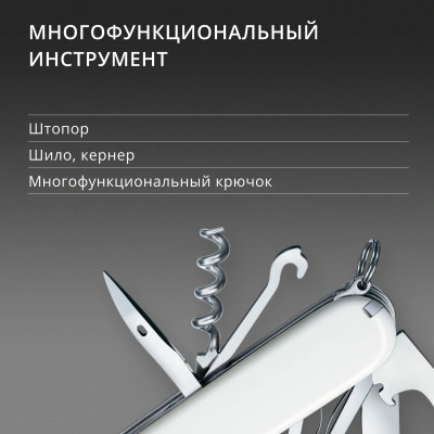 Нож перочинный Victorinox Climber (1.3703.7) 91мм 14функц. белый карт.коробка