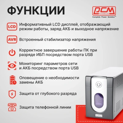 Источник бесперебойного питания Powercom Imperial IMD-1500AP 900Вт 1500ВА черный