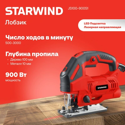 Лобзик Starwind JS100-900S1 +2пил. 900Вт 3000ходов/мин от электросети