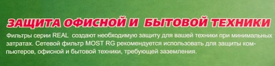 Сетевой фильтр Most RG 2м (6 розеток) черный (коробка)