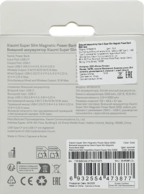 Мобильный аккумулятор Xiaomi Super Slim Magnetic 5000mAh QC3.0/PD3.0 22.5W 3A USB-C беспров.зар. золотистый (BHR08PLGL)