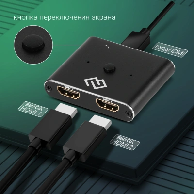 Переключатель аудио-видео Digma HDMI (f)/HDMI (f)/HDMI (f) черный (D-HSW-V2.0X2)