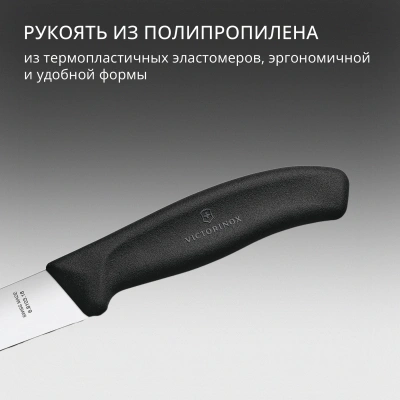 Нож кухонный Victorinox Swiss Classic (6.8103.18B) стальной разделочный лезв.180мм прямая заточка черный блистер