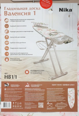 Гладильная доска Ника Валенсия 1 123.5x46см рег.высот. рукав.платф. ассорти/рисунок (НВ1/1)