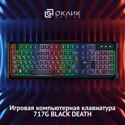 Клавиатура Оклик 717G BLACK DEATH черный/оранжевый USB Multimedia for gamer LED (476395) кабель 1.5м