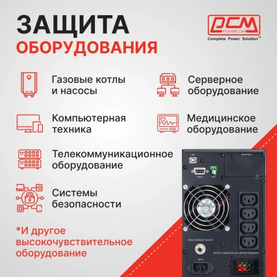 Источник бесперебойного питания Powercom Macan MAC-1000 1000Вт 1000ВА черный