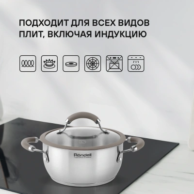 Кастрюля Rondell Balance RDS-753 2л. d=18см (с крышкой) стальной