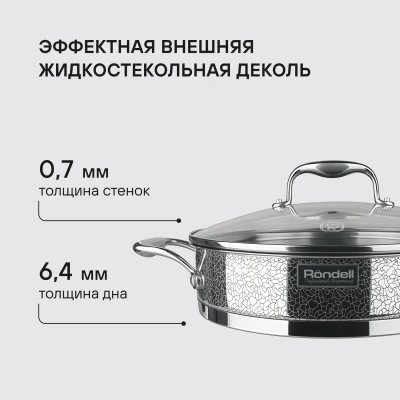 Сотейник Rondell Vintage RDS-353 2.9л. d=26см (с крышкой) стальной
