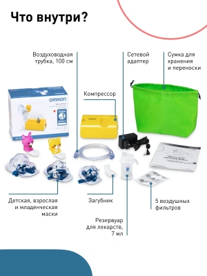 Ингалятор Omron NE-C24 Kids (NE-C801S-KDRU) компрессорный стационарный желтый