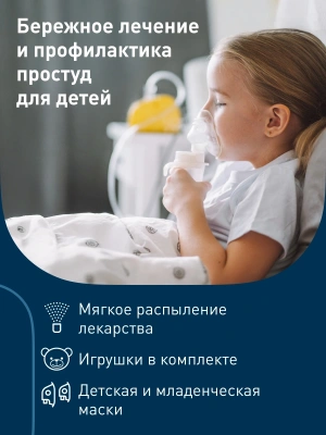 Ингалятор Omron NE-C24 Kids (NE-C801S-KDRU) компрессорный стационарный желтый