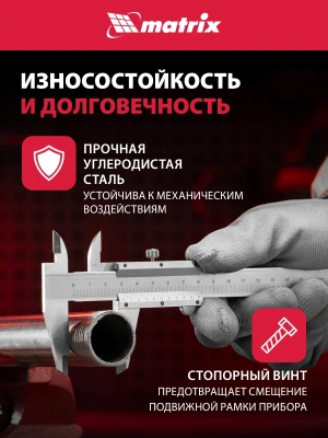 Штангенциркуль нониусный Matrix 316315 серый пластиковый футляр