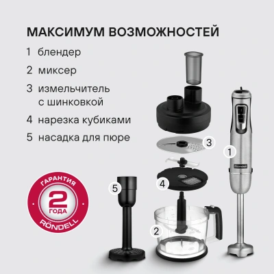 Блендер погружной Rondell RDE-1307 1000Вт черный/серебристый