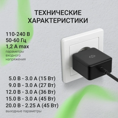 Блок питания Digma DM-U45-GAN автоматический 45W 5V-20V 2.25A от бытовой электросети