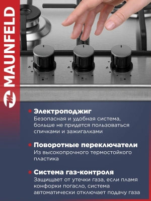 Газовая варочная поверхность Maunfeld EGHS.43.3STS-ES/G нержавеющая сталь
