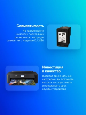 Картридж струйный HP 123 F6V17AE черный печ.гол.в компл. (120стр.) для HP DJ 2130