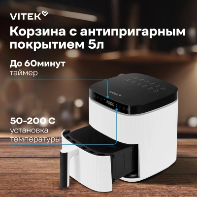 Аэрогриль Vitek VT-AF4001 5л 1500Вт белый/черный