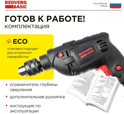 Дрель ударная RedVerg ID500 Basic 500Вт ключевой реверс (ID500)