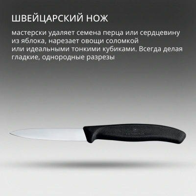 Нож кухонный Victorinox Swiss Classic (6.7603) стальной для чистки овощей и фруктов лезв.80мм прямая заточка черный