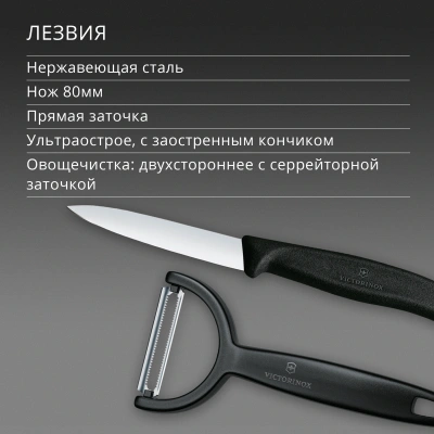 Набор нож/овощеч. Victorinox Swiss Classic 6.7113.22 компл.:2предм. черный европодвес