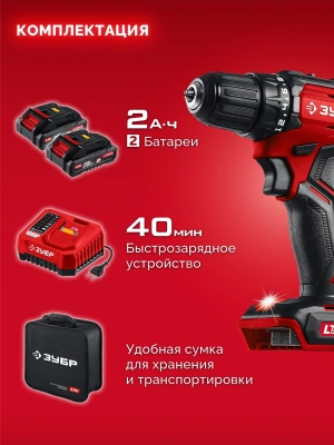 Дрель-шуруповерт Зубр ДБ-45-22 40Вт аккум. патрон:быстрозажимной