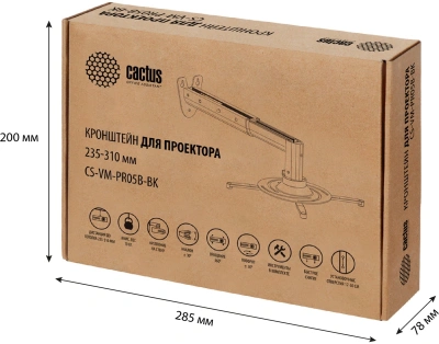 Кронштейн для проектора Cactus CS-VM-PR05B-BK черный макс.10кг настенный поворот и наклон