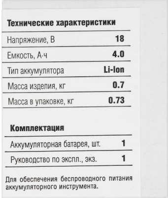 Батарея аккумуляторная Зубр АКБ-С1-18-4 18В 4Ач Li-Ion